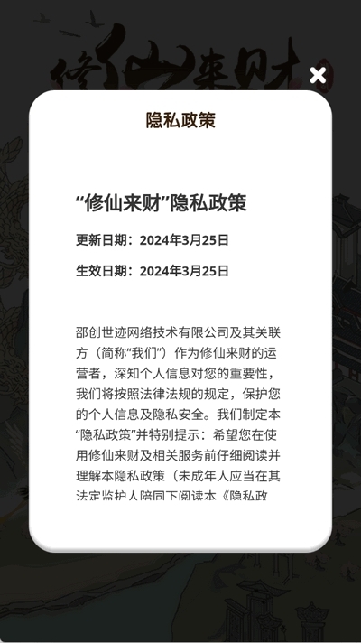 修仙来财红包版