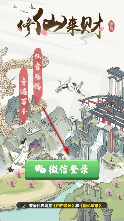 修仙来财红包版