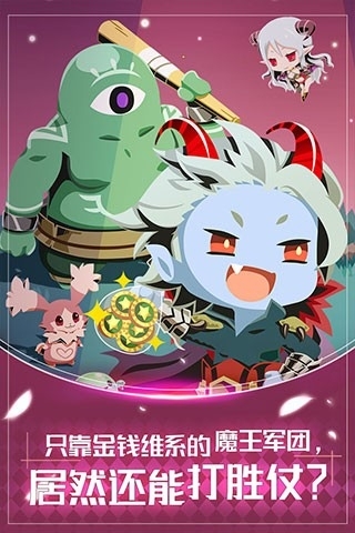 我家的魔王大人游戏手机版