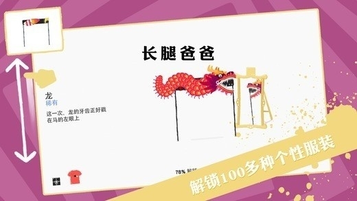 长腿爸爸游戏最新版