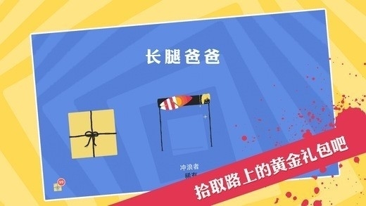 长腿爸爸游戏最新版