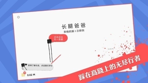长腿爸爸游戏最新版