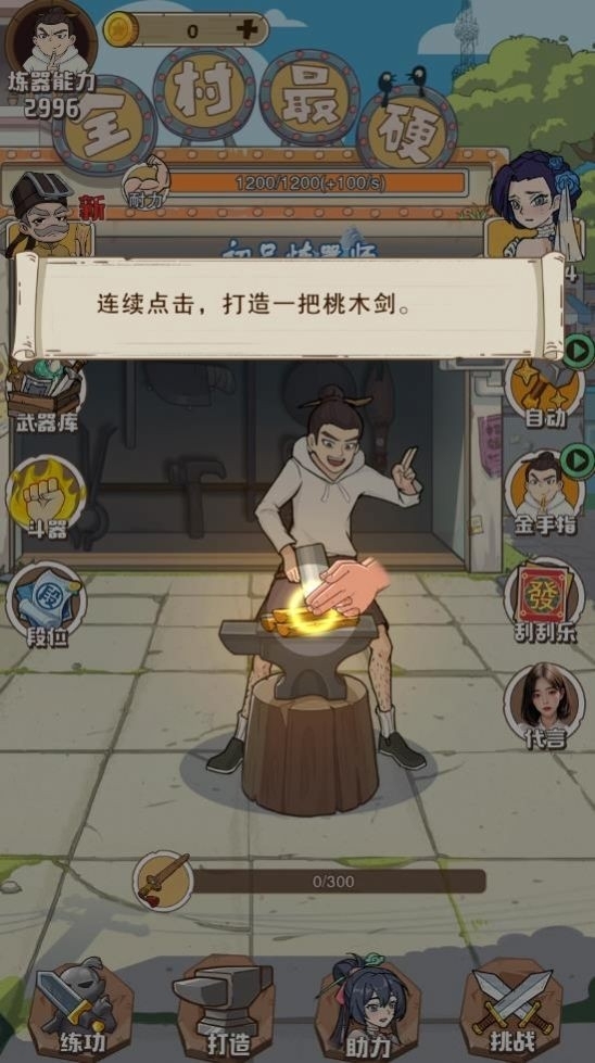 老铁来一锤最新版游戏