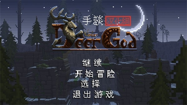 鹿神传说游戏安卓版