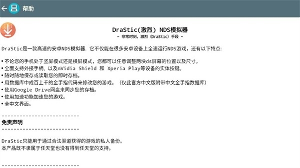 drastic模拟器最新版