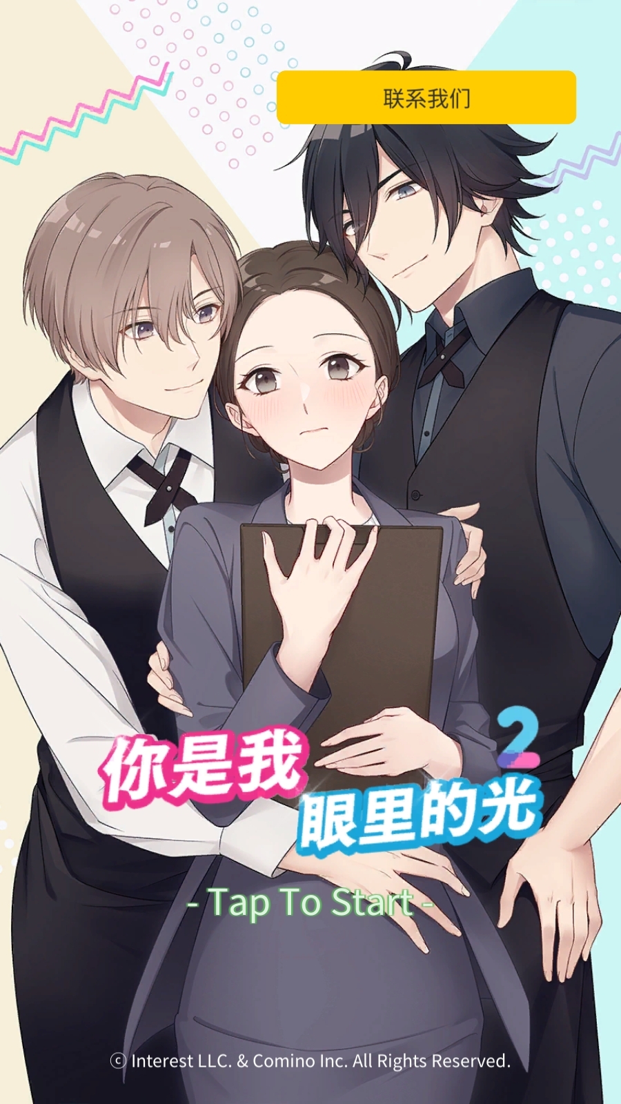 你是我眼里的光2（Kimiwaore2）游戏完整版