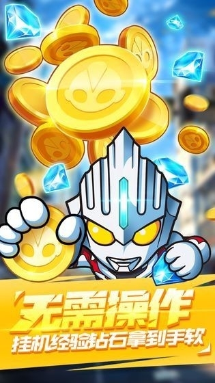 奥特曼大战超银河传说手游安卓版
