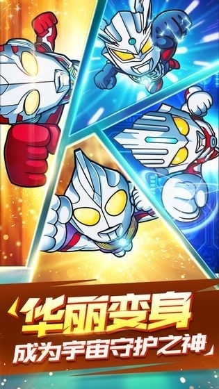 奥特曼大战超银河传说手游安卓版
