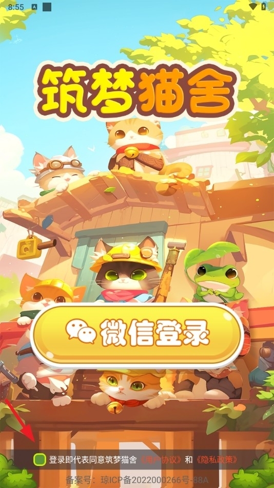 筑梦猫舍游戏红包版
