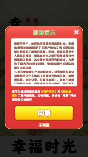 幸福时光官方正版
