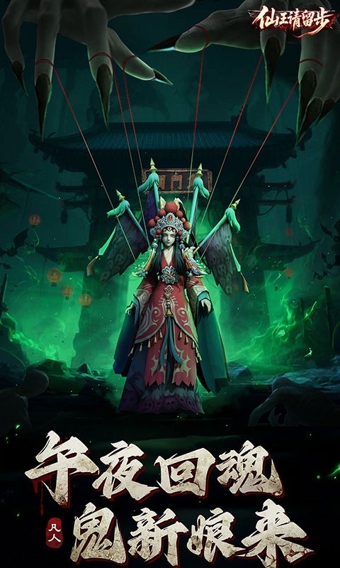 仙王请留步游戏手机版