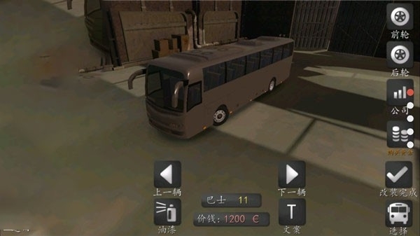 长途大巴模拟器最新版