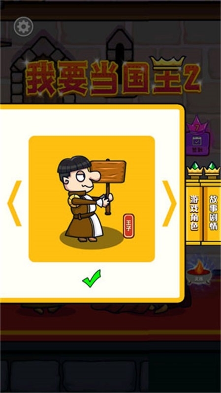 我要当国王2正版