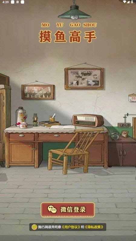 摸鱼高手红包游戏最新版