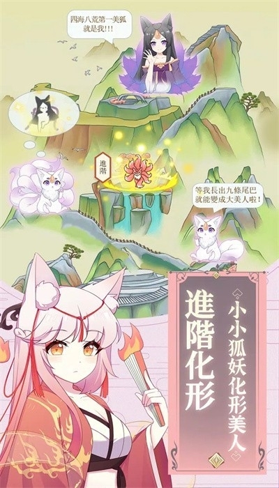 我要养只小狐狸手游安卓版