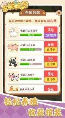 幸福庄园官方正版