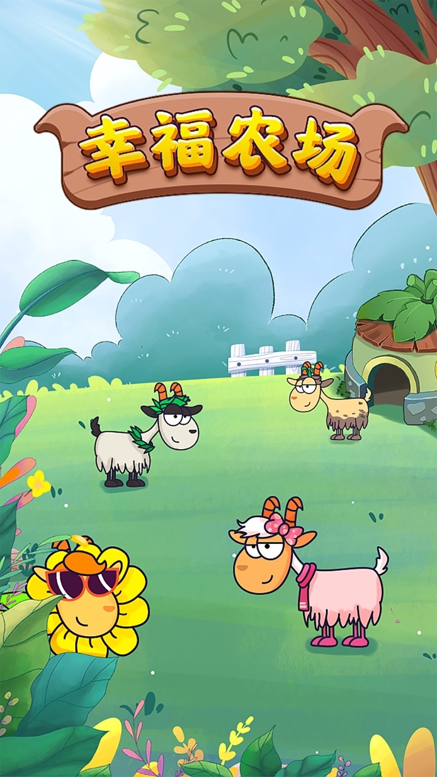 幸福农场游戏红包版
