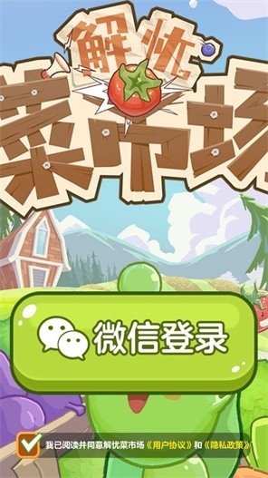解忧菜市场红包版游戏