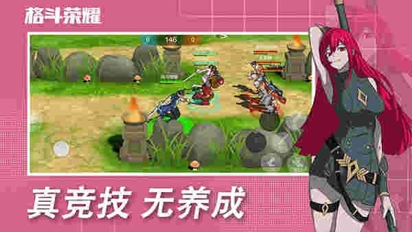 格斗荣耀3v3手游