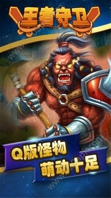 王者守卫单机版