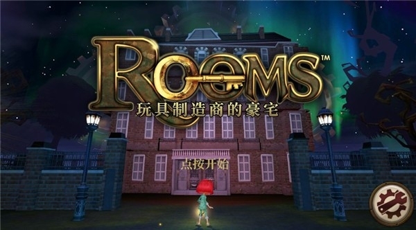 玩具制造商的豪宅游戏最新版