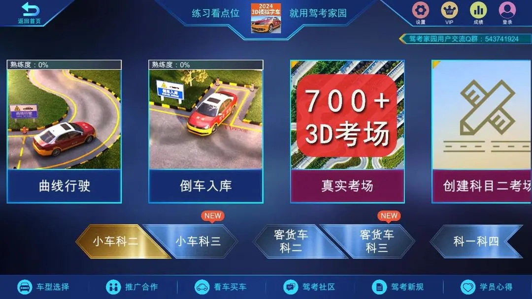 驾考家园2025最新版