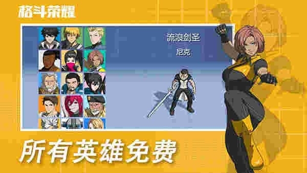 格斗荣耀3v3手游