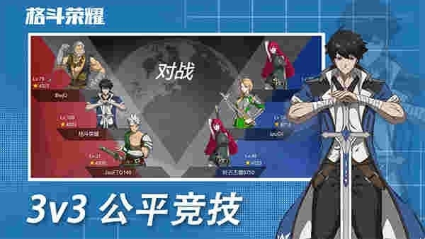 格斗荣耀3v3手游