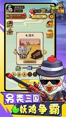 妖鸡三国最新安卓版