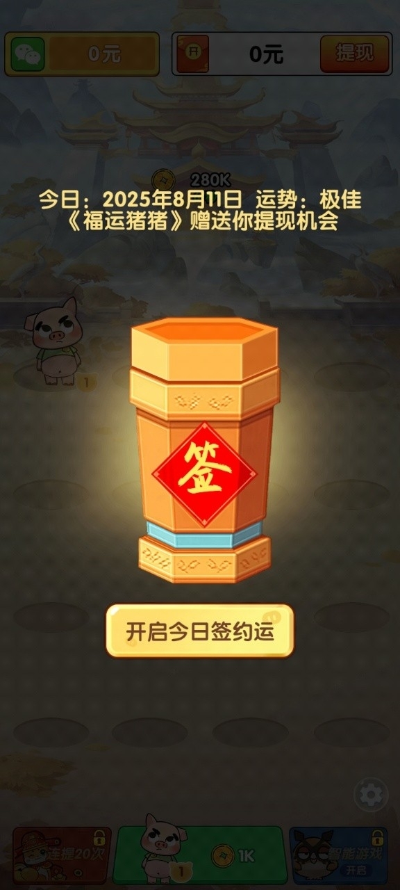 福运猪猪红包版游戏
