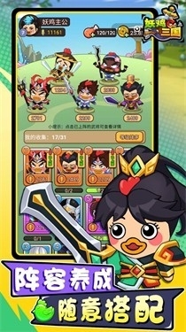妖鸡三国最新安卓版