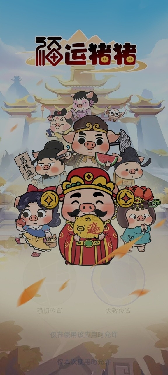 福运猪猪红包版游戏