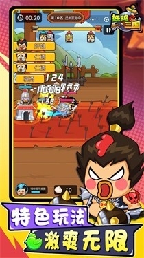 妖鸡三国最新安卓版