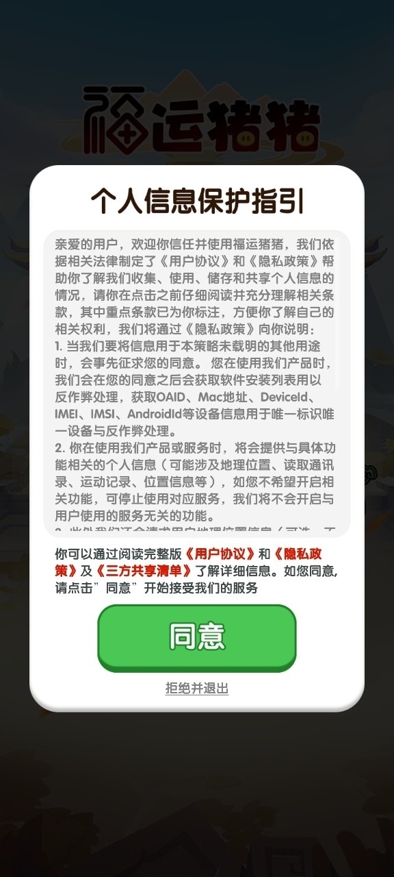 福运猪猪红包版游戏