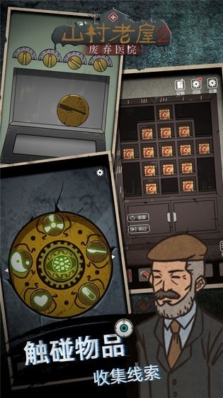 山村老屋2之废弃医院最新版