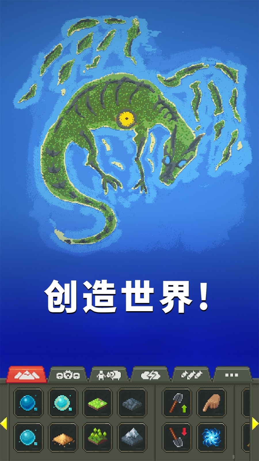 女娲模拟器游戏手机版