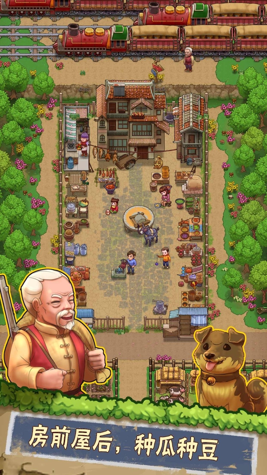 外婆的小农院2游戏安卓版