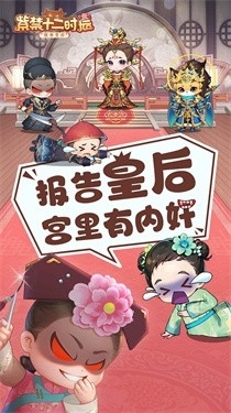 紫禁十二时辰最新官方正版