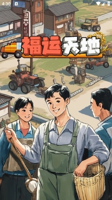 福运天地红包安卓版