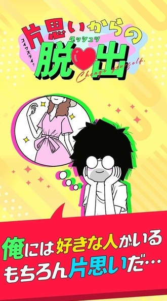 逃离单相思最新版游戏