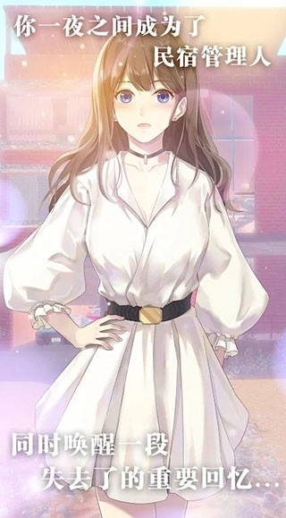 心跳度假屋游戏官方版