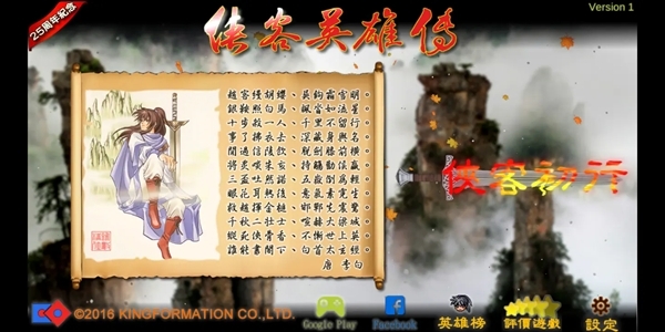 侠客英雄传3手机安卓版