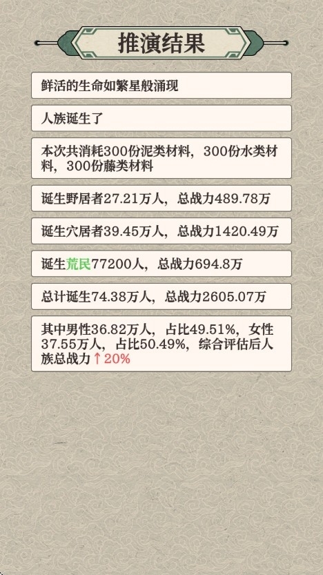 女娲造人模拟手游最新版