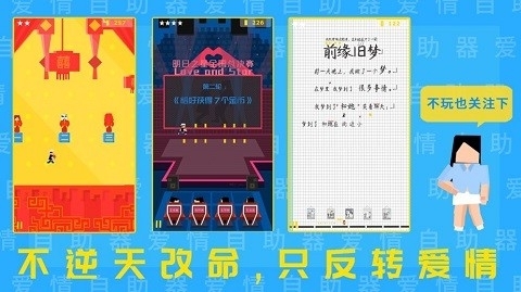 爱情助跑器官方正版
