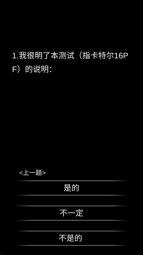 你了解自己吗安卓游戏官方版