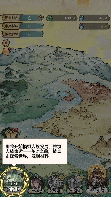 女娲造人模拟手游最新版