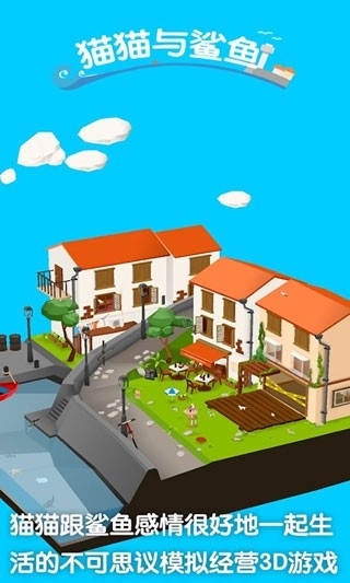 猫猫与鲨鱼游戏安卓版