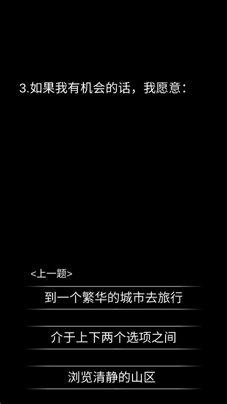 你了解自己吗安卓游戏官方版