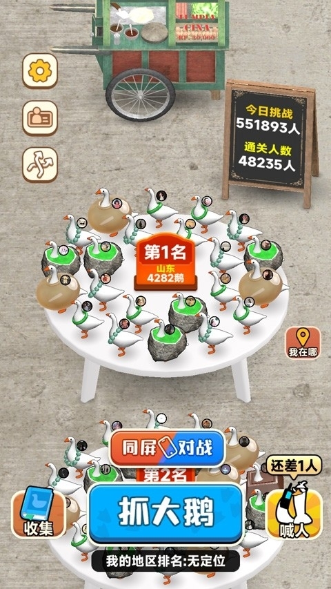 抓大鹅小游戏最新版
