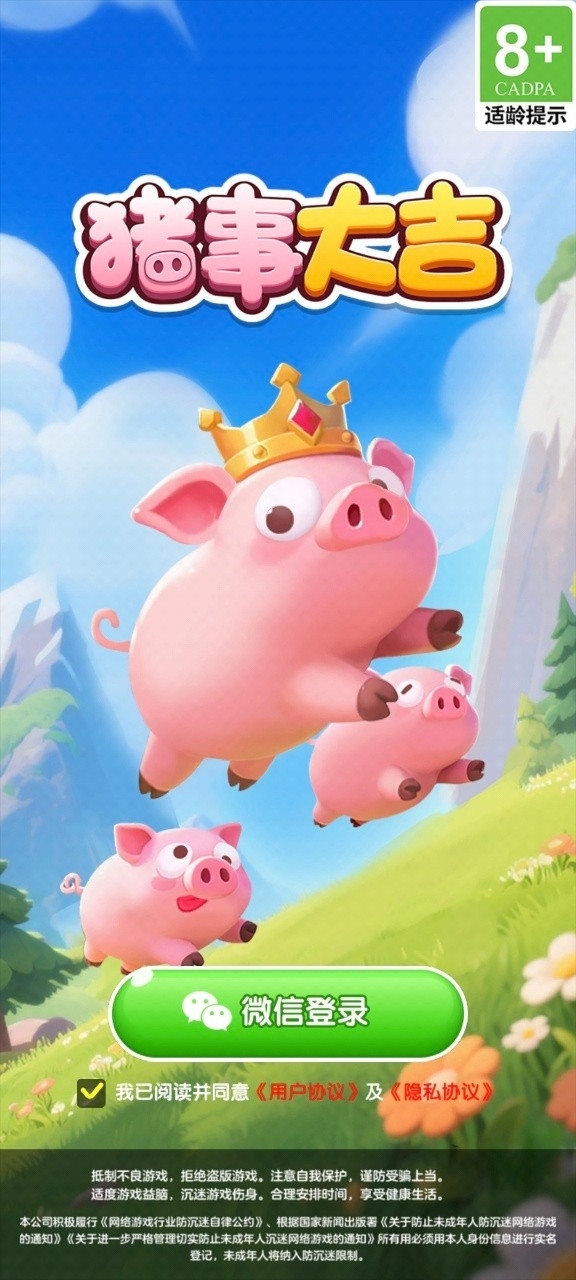 猪事大吉红包版游戏